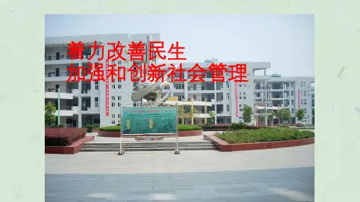 保障和改善民生-课件