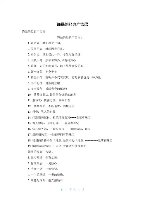 饰品的经典广告语