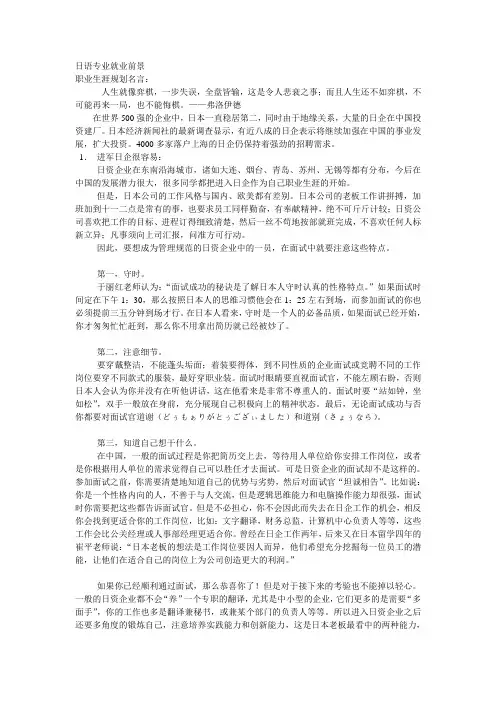 日语专业就业方向
