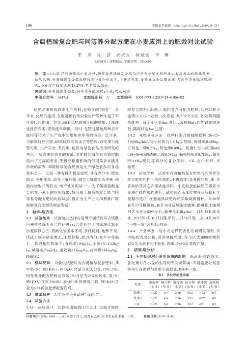 含腐植酸复合肥与同等养分配方肥在小麦应用上的肥效对比试验