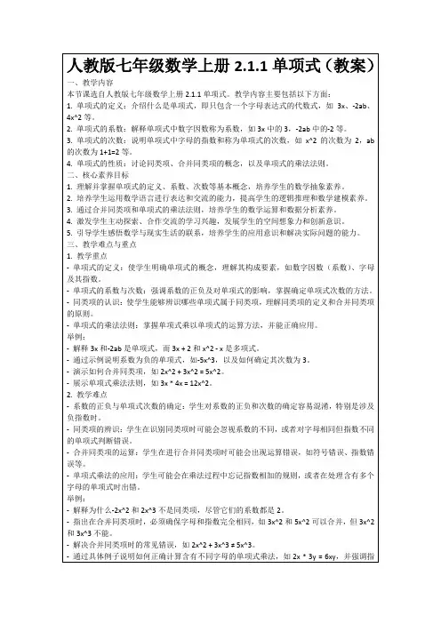 人教版七年级数学上册2.1.1单项式(教案)