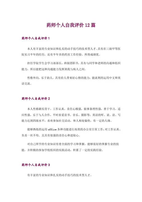 药师个人自我评价12篇
