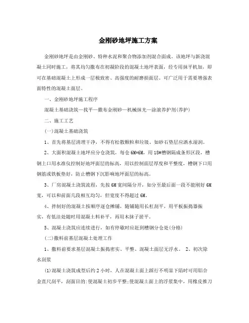 金刚砂地坪施工方案
