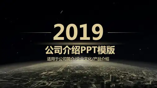 建材公司企业简介PPT