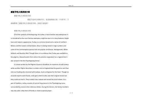 感恩节吃火鸡英语介绍