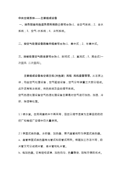 中央空调系统介绍