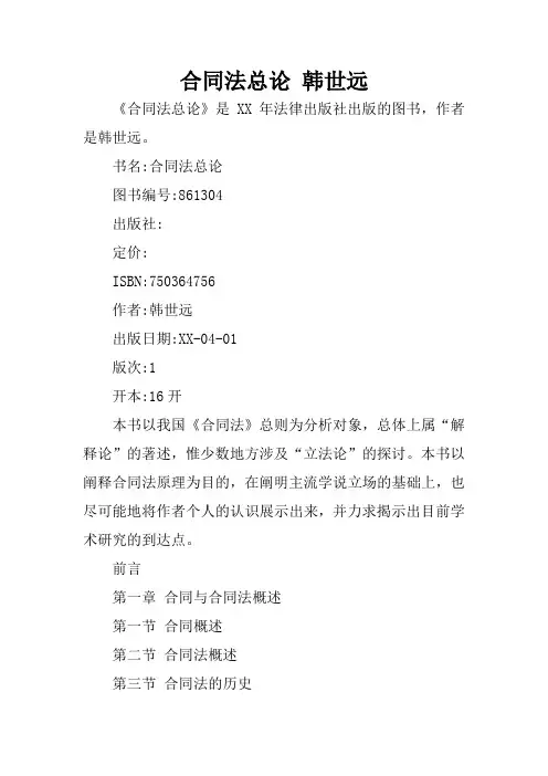 合同法总论 韩世远