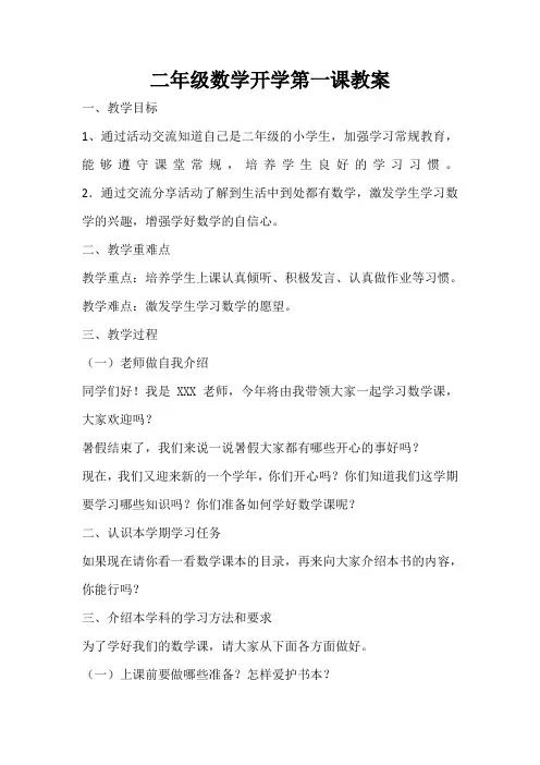 二年级数学开学第一课教案
