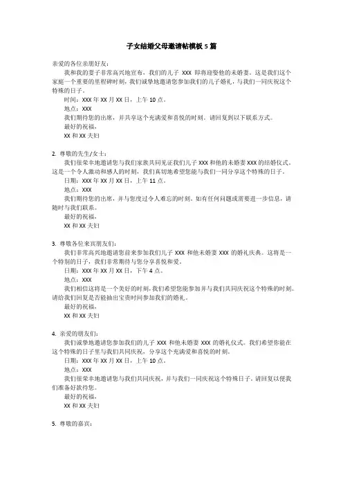 子女结婚父母邀请帖模板