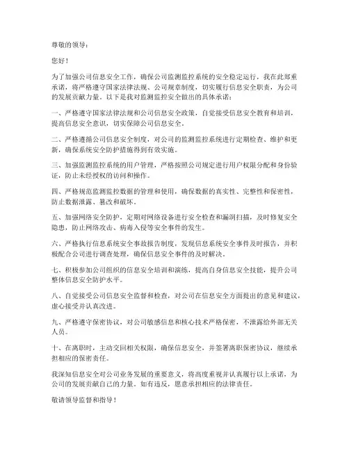 监测监控安全承诺书
