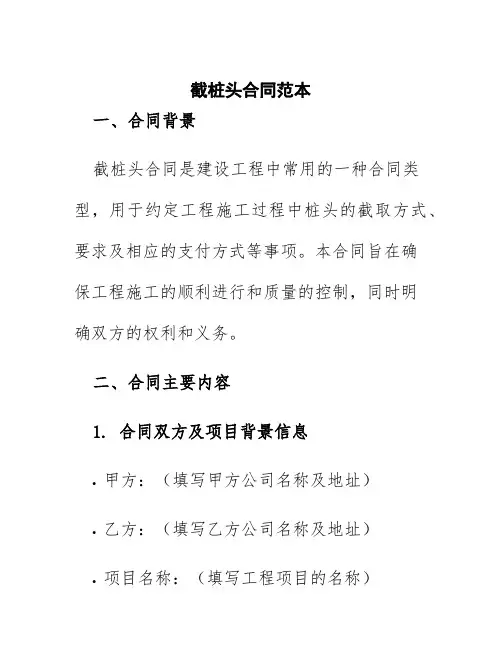 截桩头合同范本