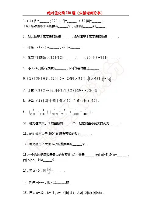 绝对值化简110题(含解析)