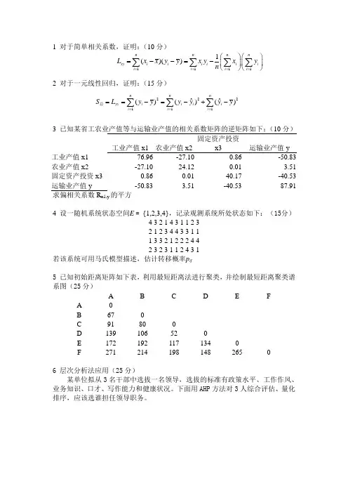计量地理学试题