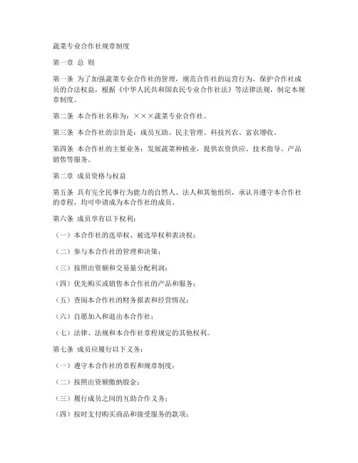 蔬菜专业合作社规章制度
