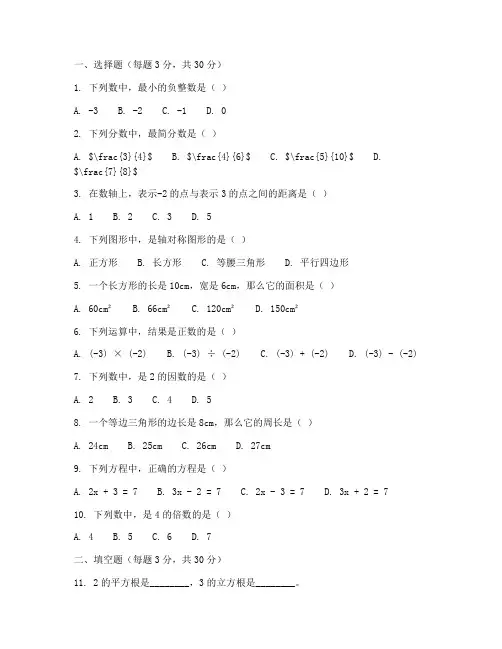 小学升初中摸底考数学试卷