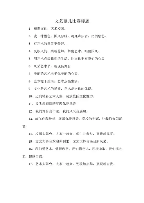 文艺范儿比赛标题