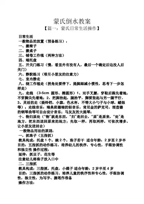 蒙氏倒水教案