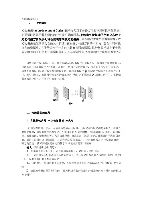 光的偏振及其应用