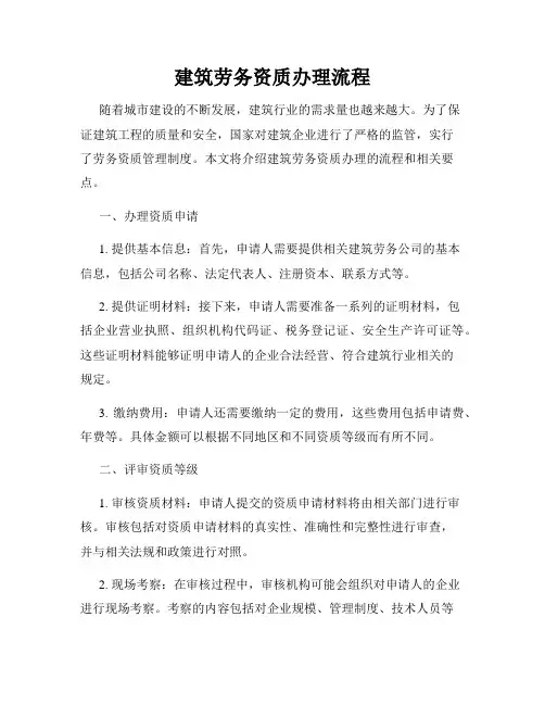 建筑劳务资质办理流程