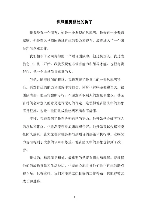 和凤凰男相处的例子