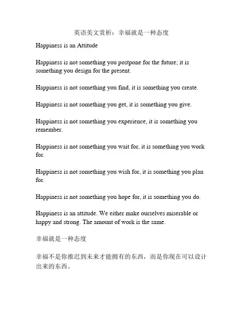 英语美文赏析：幸福就是一种态度