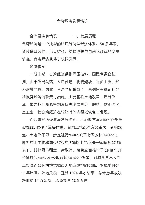 台湾经济发展情况