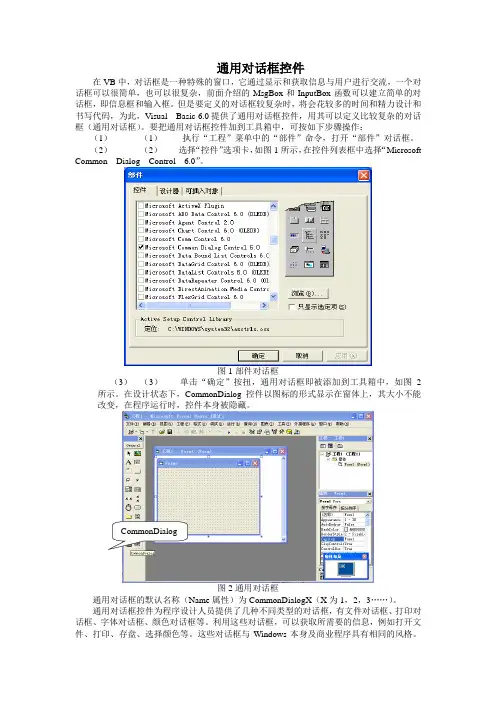 通用对话框控件