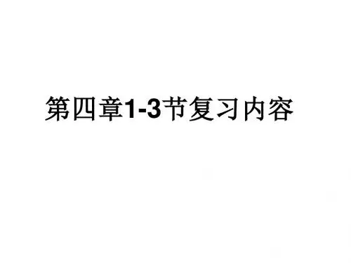 湘教版七年级地理上册第四章1-3节复习