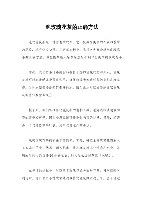 泡玫瑰花茶的正确方法