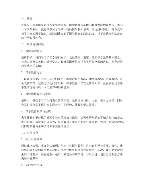 国学教师培训心得体会