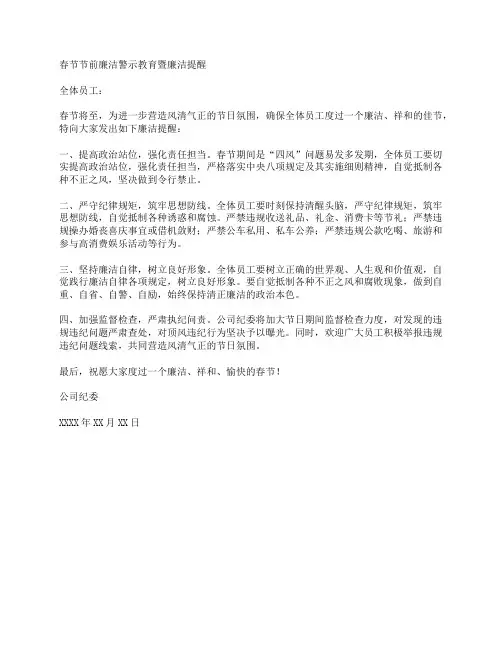春节节前廉洁警示教育暨廉洁提醒