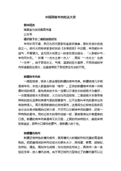 中国顶级羊肉吃法大赏