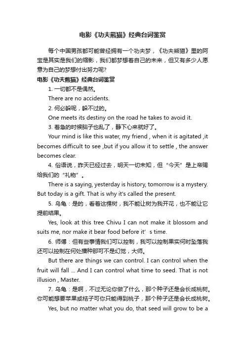 电影《功夫熊猫》经典台词鉴赏