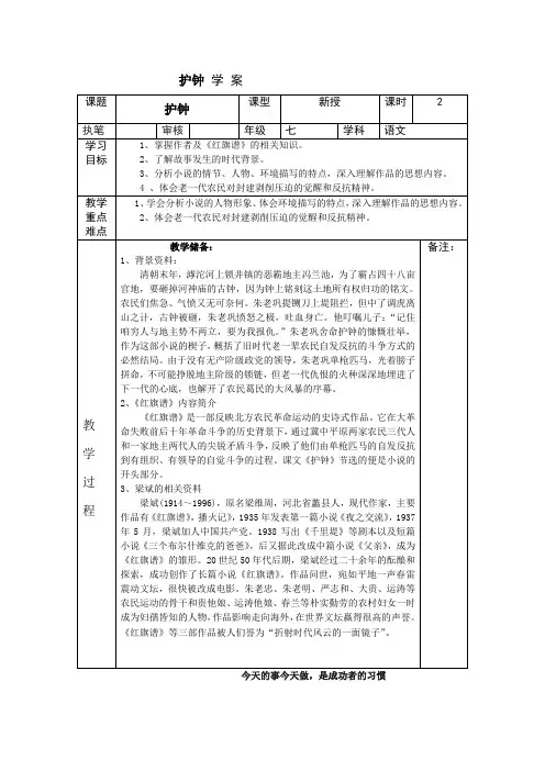 最新护钟 学 案