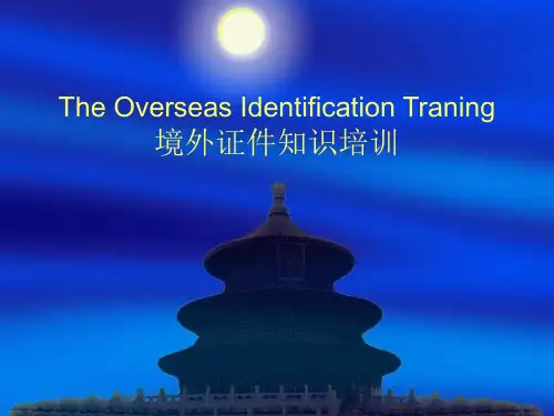 境外证件