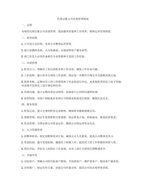 代理记账公司内部管理制度