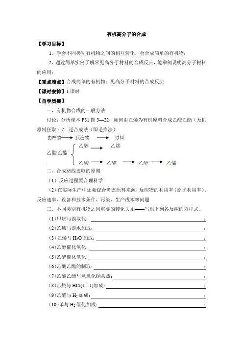 苏教版高中化学必修2《有机高分子的合成》名师教案