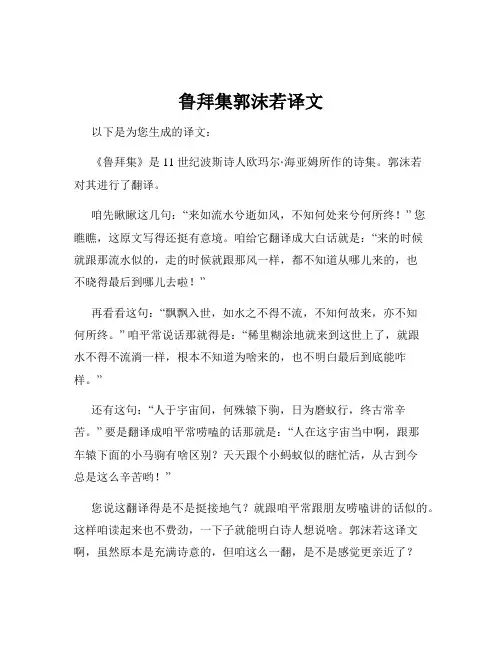 鲁拜集郭沫若译文