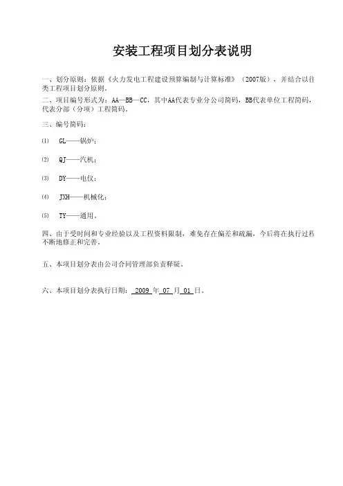 安装工程项目划分表