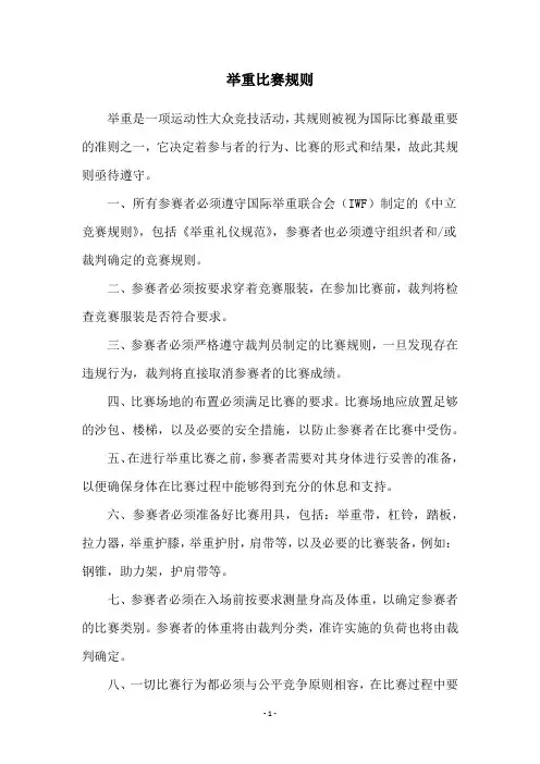 举重比赛规则