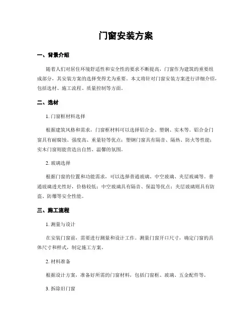 门窗安装方案