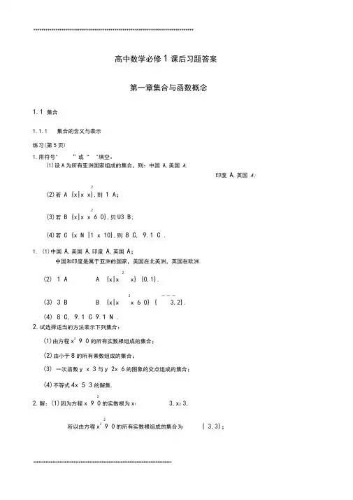 高中数学必修1课后习题答案[人教版]