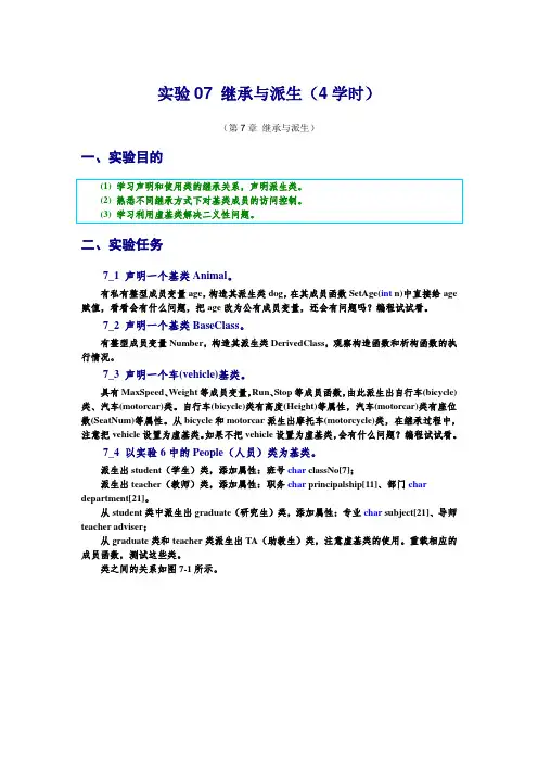 C语言程序设计实验答案继承与派生