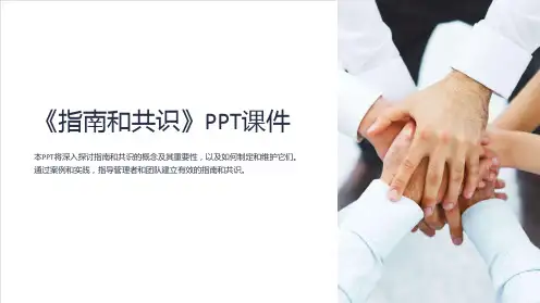 《指南和共识》课件