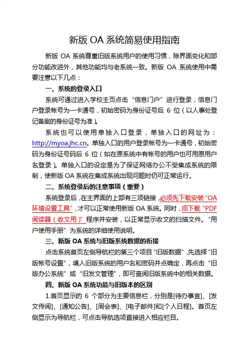 新版OA系统简易使用指南.