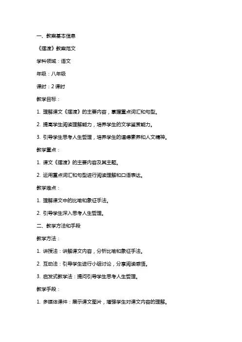 《摆渡》教案范文