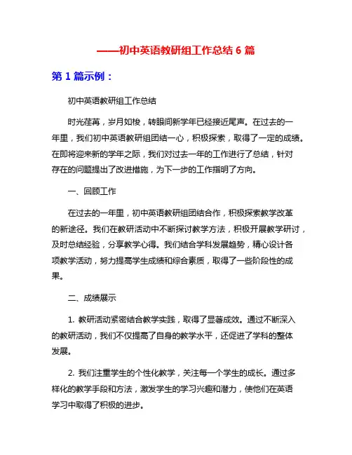——初中英语教研组工作总结6篇