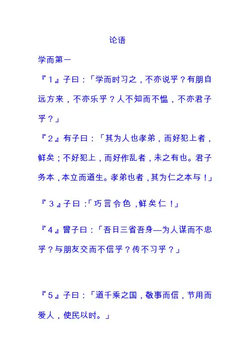 论语原文-南怀瑾[最新]