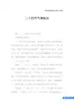 二十四节气修炼法