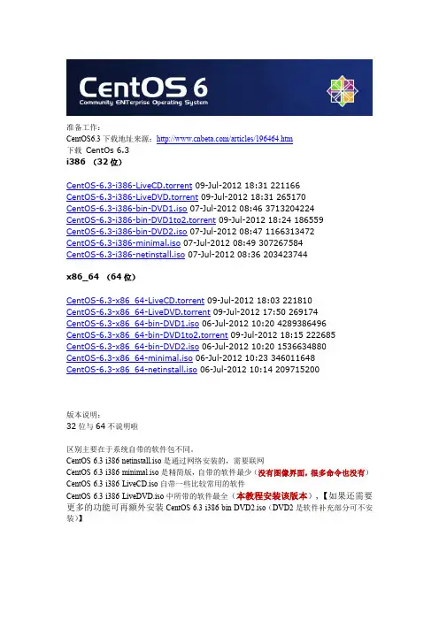 CentOS6.3安装(VMware安装CentOS超级详解)